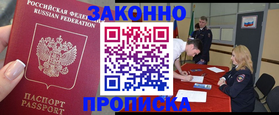 прописка для военкомата в Лукоянове