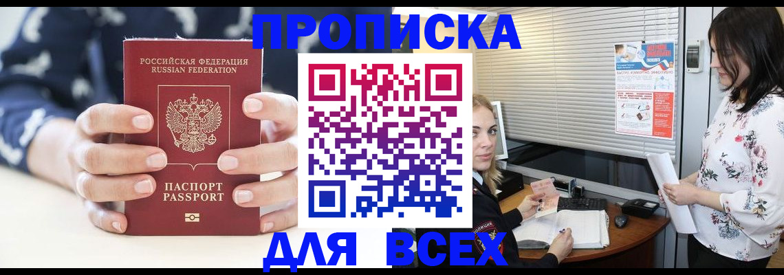 прописка 2025 в Лукоянове